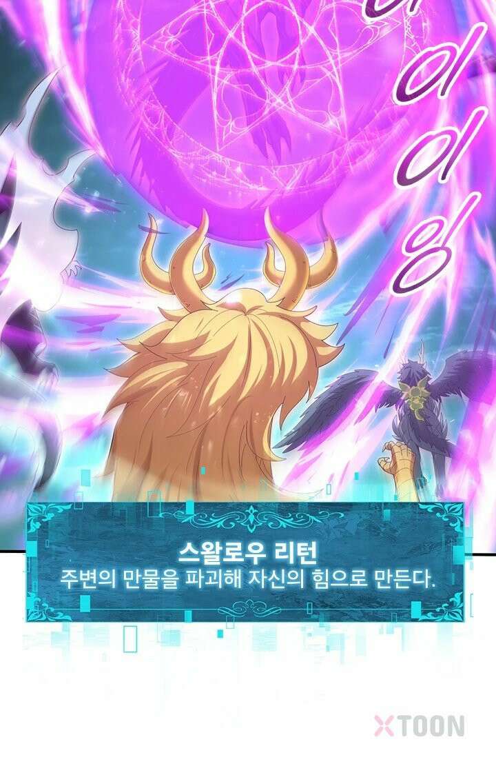 나는 최약체 드래곤 테이머 143화 30