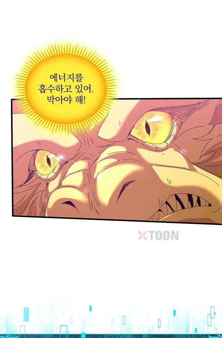 나는 최약체 드래곤 테이머 143화 31
