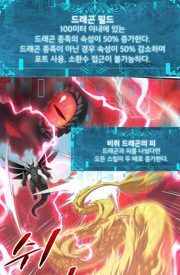 나는 최약체 드래곤 테이머 143화 32