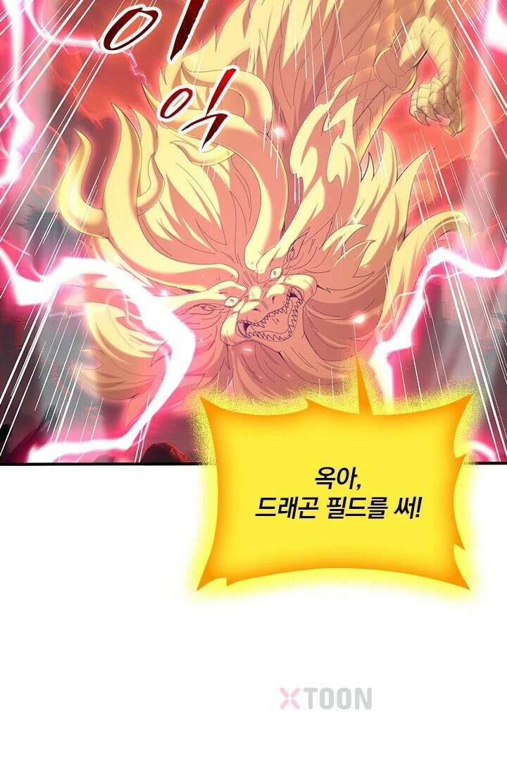 나는 최약체 드래곤 테이머 143화 33