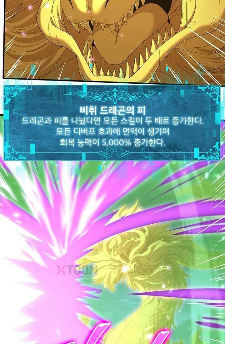 나는 최약체 드래곤 테이머 143화 36