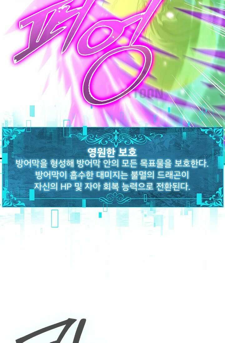 나는 최약체 드래곤 테이머 143화 37