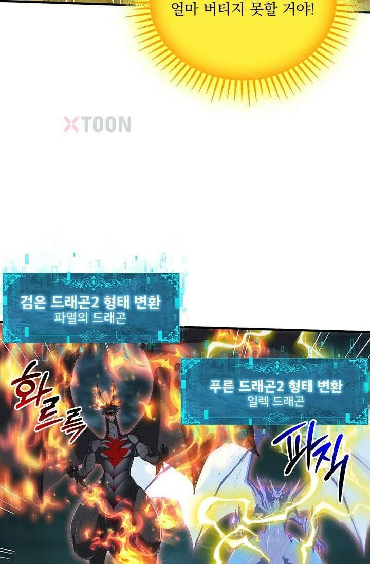 나는 최약체 드래곤 테이머 143화 39