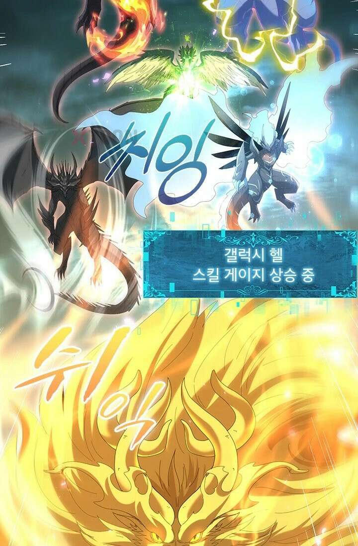 나는 최약체 드래곤 테이머 143화 40