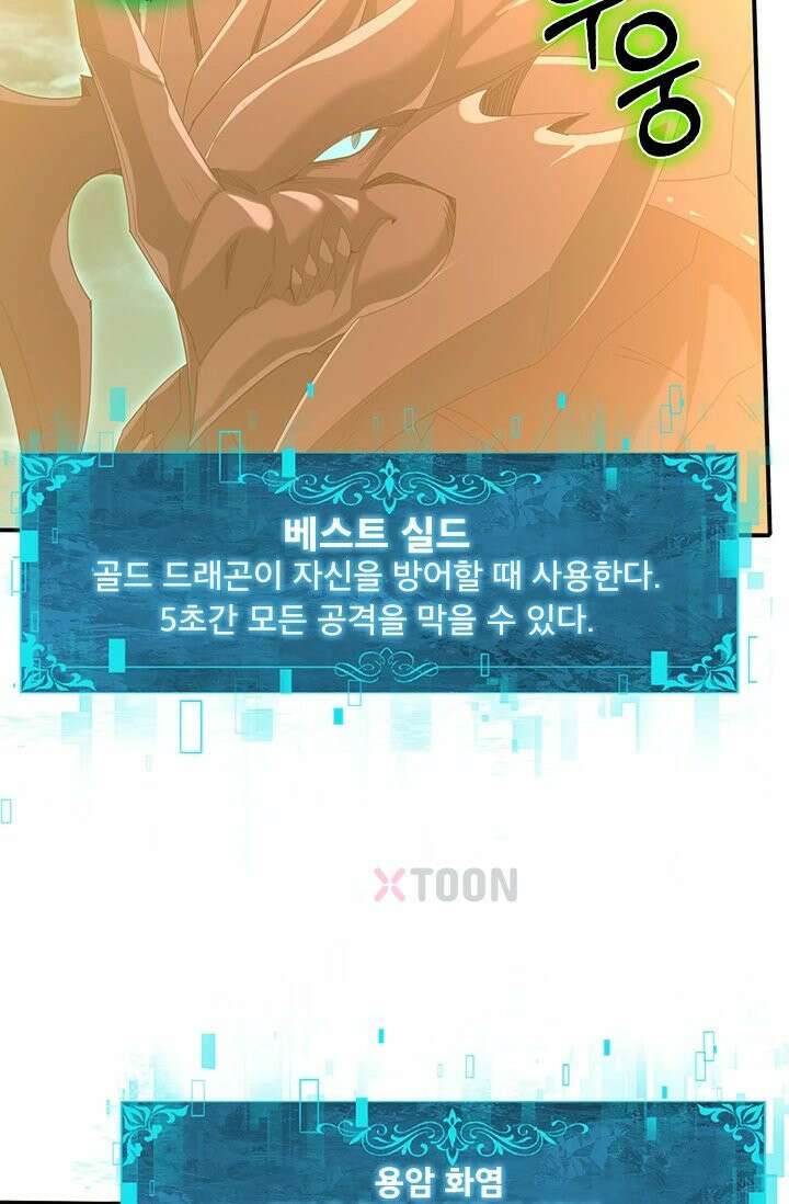 나는 최약체 드래곤 테이머 143화 42