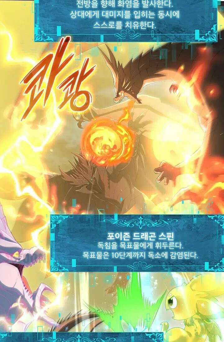 나는 최약체 드래곤 테이머 143화 43