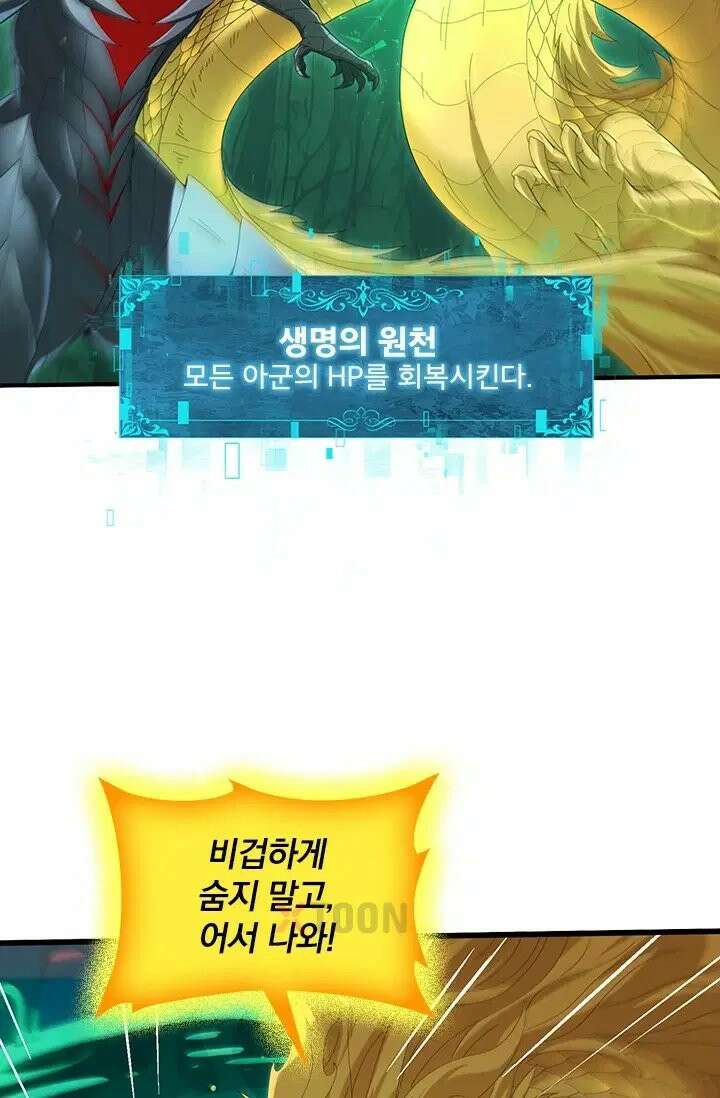 나는 최약체 드래곤 테이머 143화 56