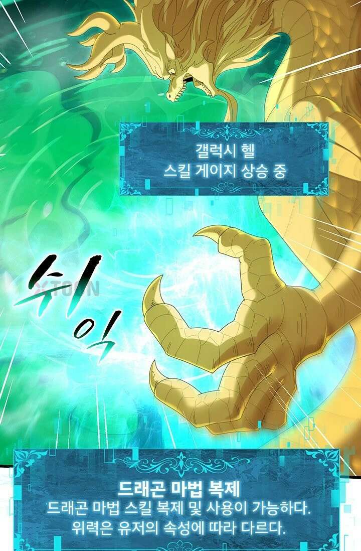 나는 최약체 드래곤 테이머 143화 57