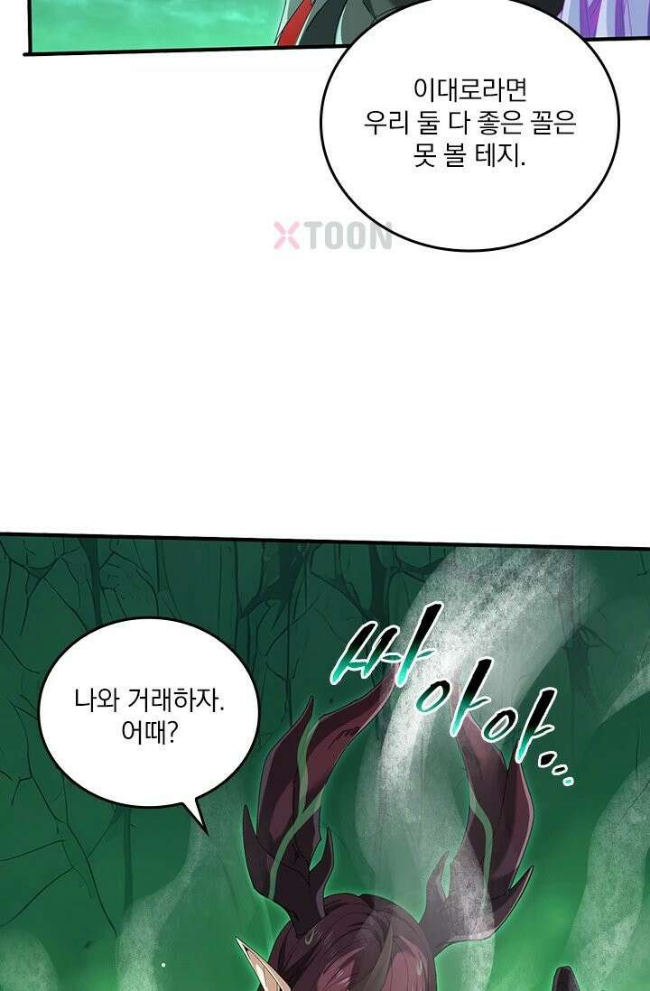 나는 최약체 드래곤 테이머 143화 60