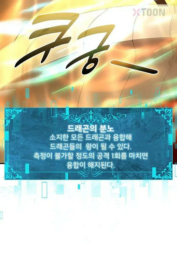 나는 최약체 드래곤 테이머 143화 68