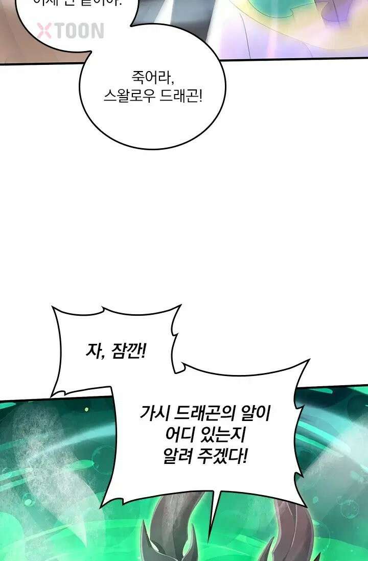 나는 최약체 드래곤 테이머 143화 72