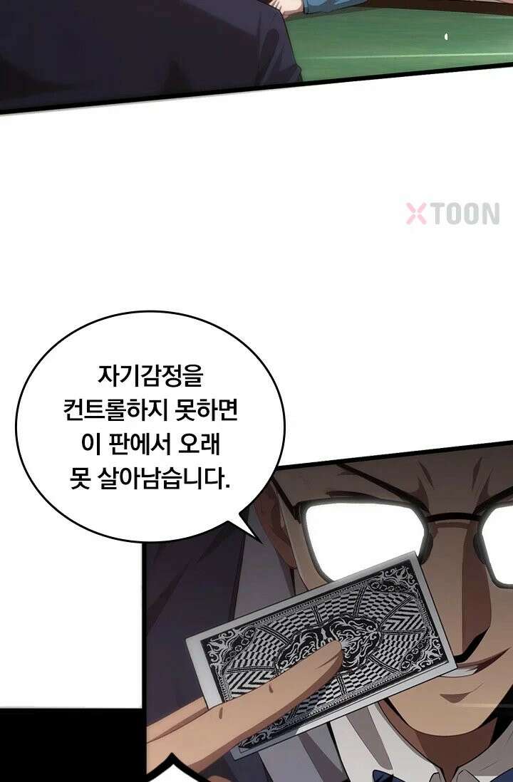 무한 루프에서 탈출하기 9화 8