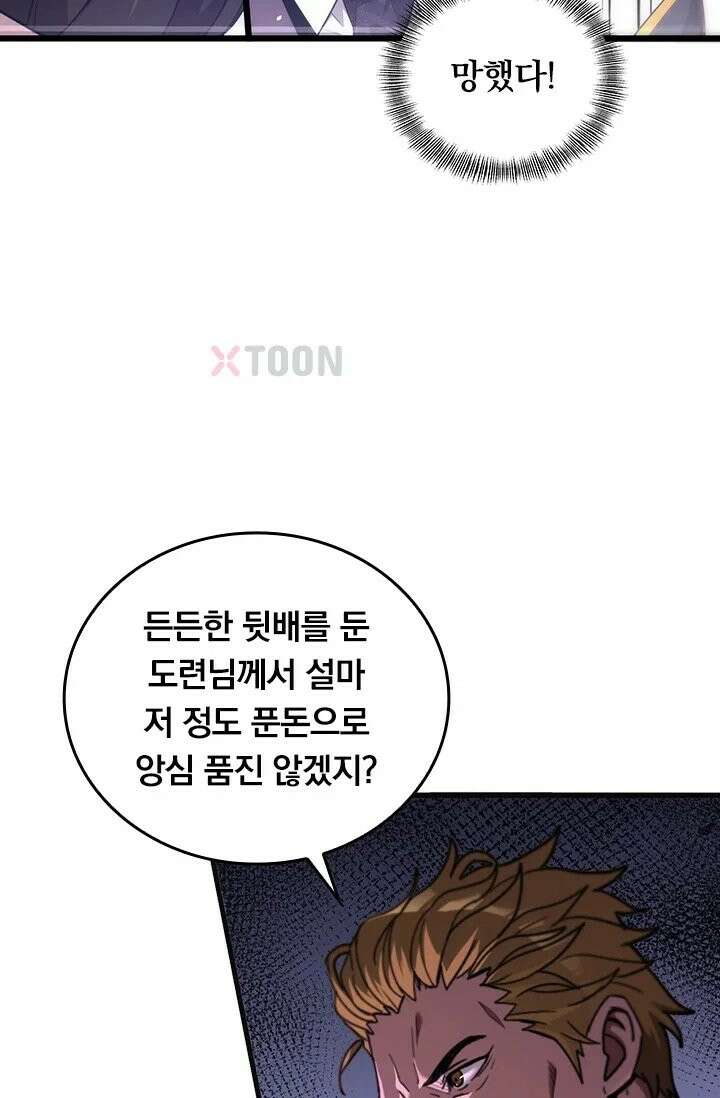 무한 루프에서 탈출하기 9화 13