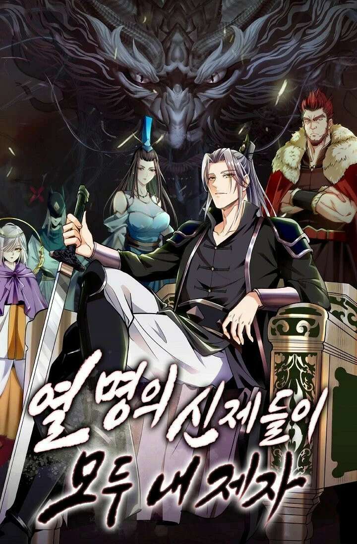 열 명의 신제들이 모두 내 제자 193화 1