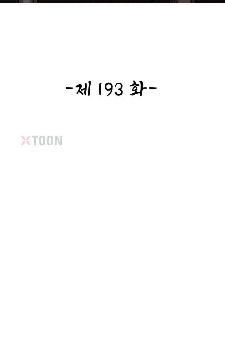 열 명의 신제들이 모두 내 제자 193화 2
