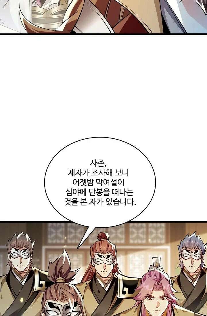 열 명의 신제들이 모두 내 제자 193화 7