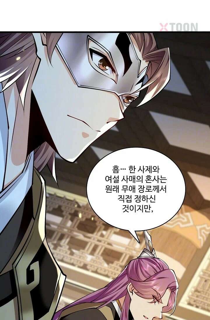 열 명의 신제들이 모두 내 제자 193화 9