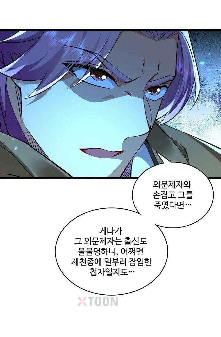 열 명의 신제들이 모두 내 제자 193화 11