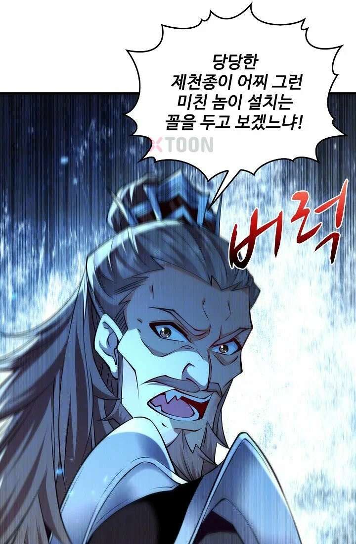 열 명의 신제들이 모두 내 제자 193화 12