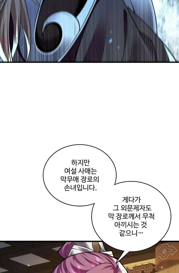열 명의 신제들이 모두 내 제자 193화 13