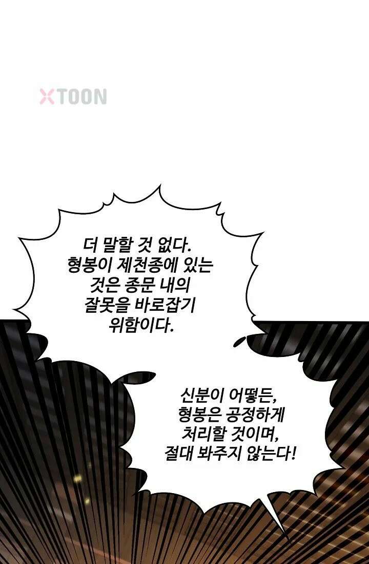 열 명의 신제들이 모두 내 제자 193화 15