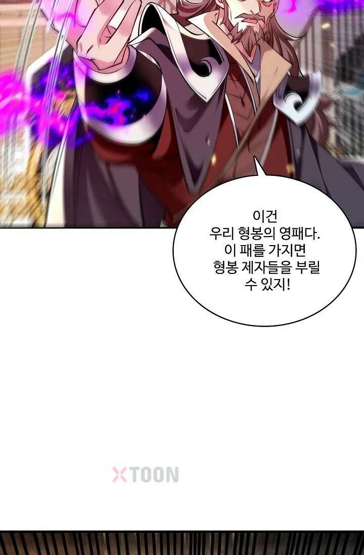 열 명의 신제들이 모두 내 제자 193화 18