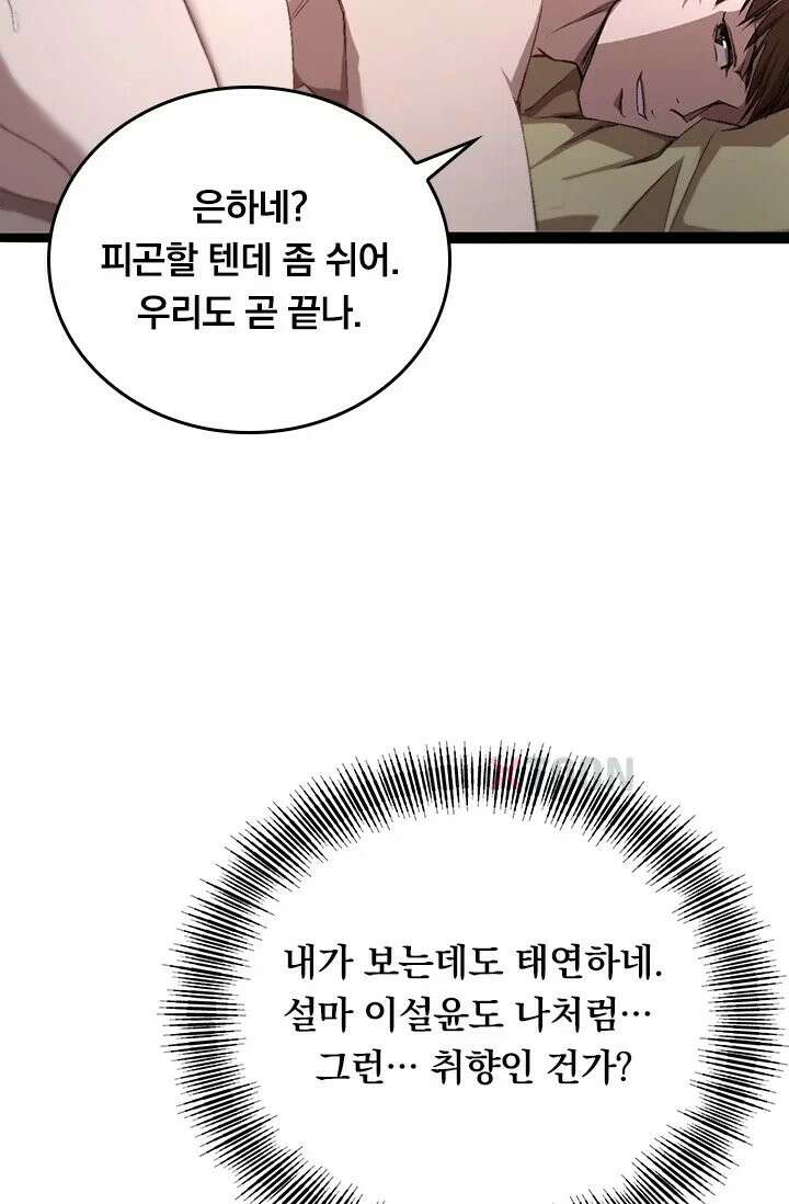 무한 루프에서 탈출하기 20화 12