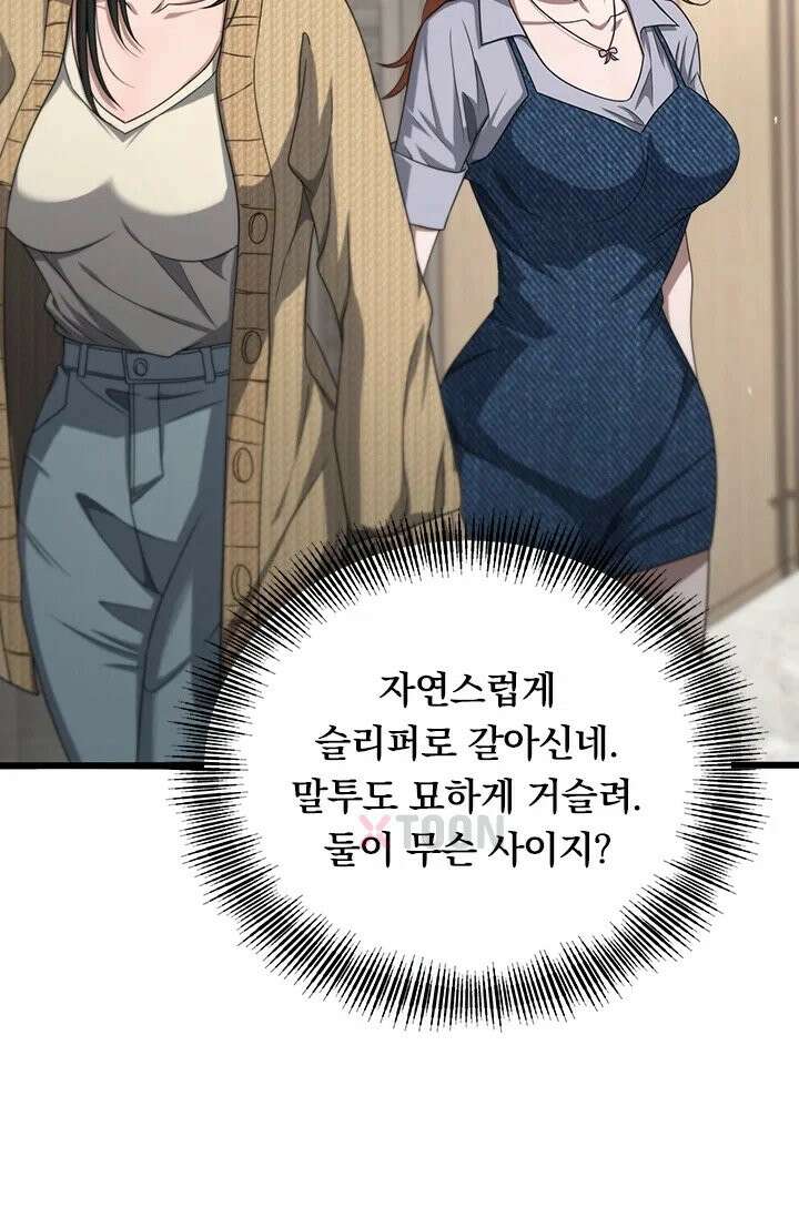 무한 루프에서 탈출하기 28화 8