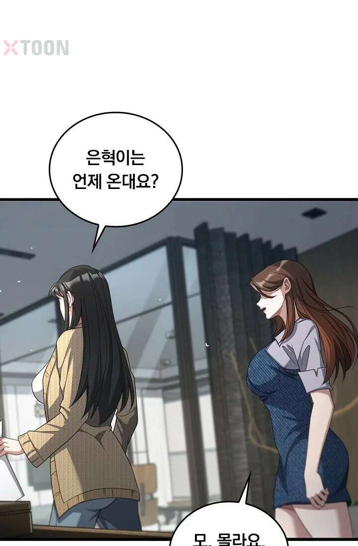 무한 루프에서 탈출하기 28화 10