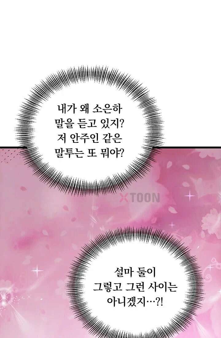 무한 루프에서 탈출하기 28화 14