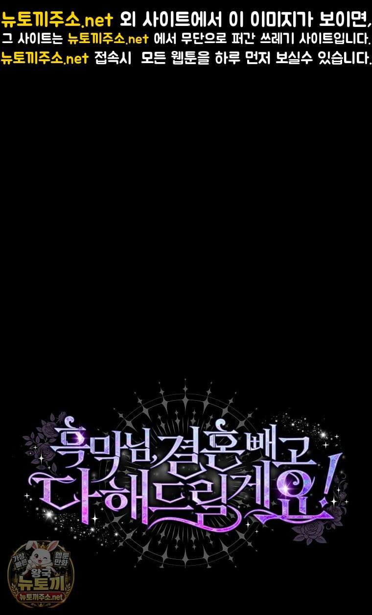 흑막님, 결혼 빼고 다 해드릴게요! 67화 1