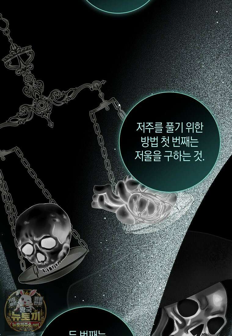 흑막님, 결혼 빼고 다 해드릴게요! 67화 3