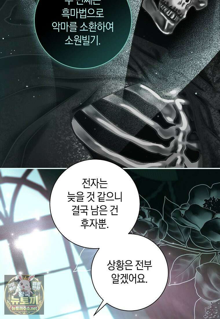 흑막님, 결혼 빼고 다 해드릴게요! 67화 4