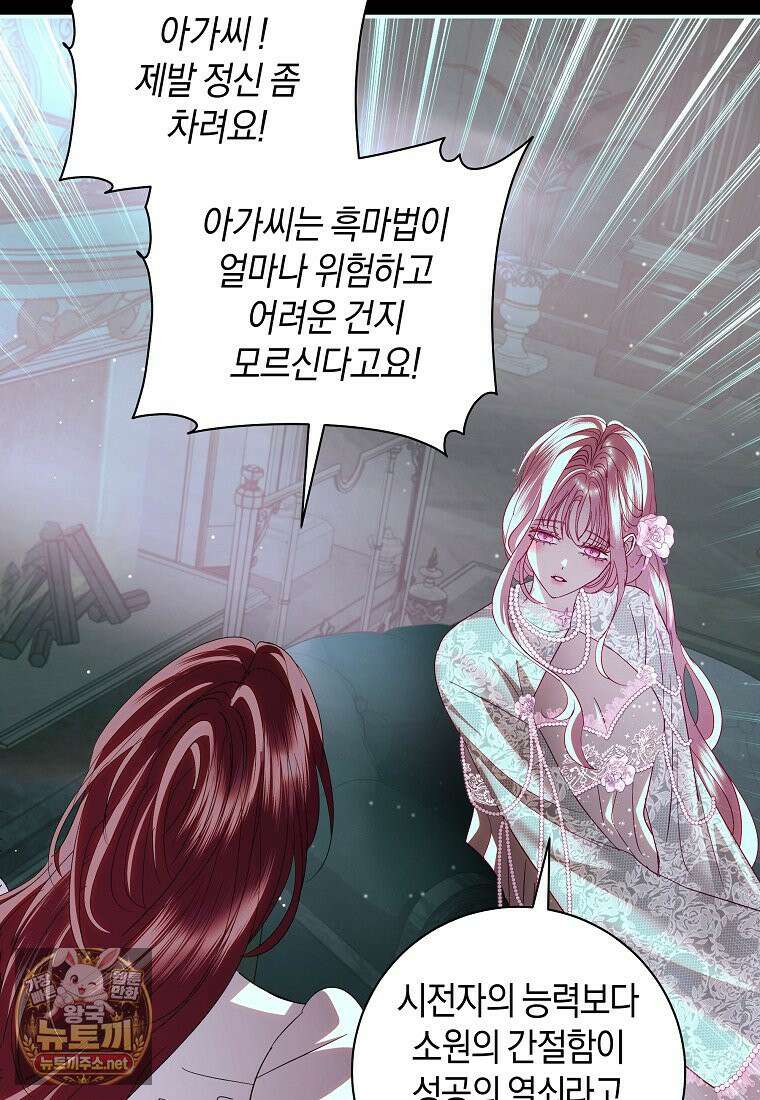 흑막님, 결혼 빼고 다 해드릴게요! 67화 8
