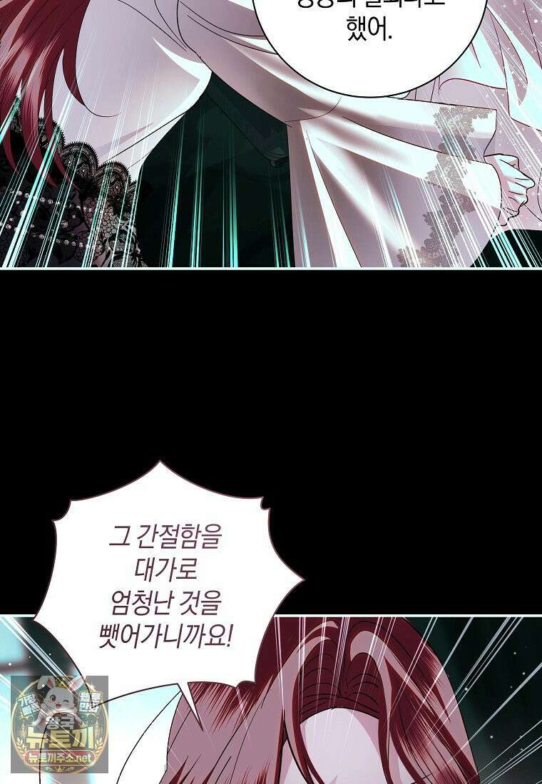 흑막님, 결혼 빼고 다 해드릴게요! 67화 9