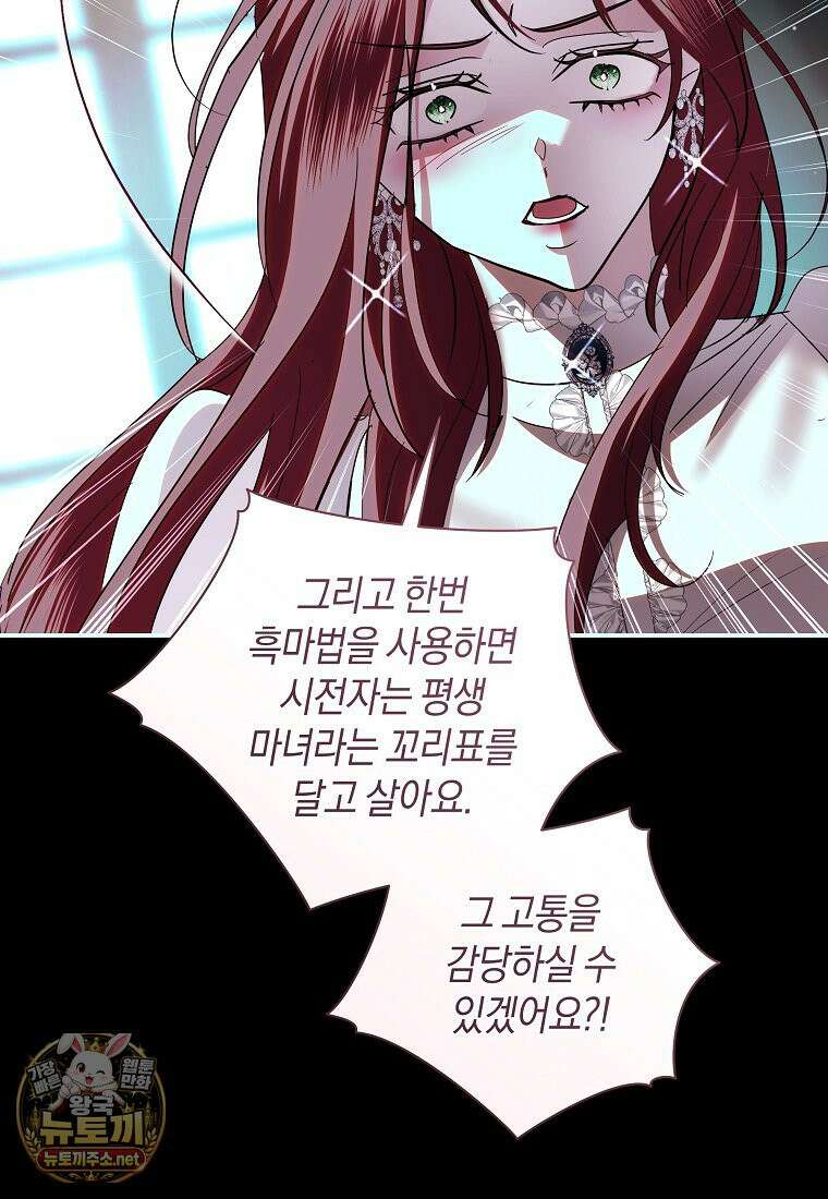 흑막님, 결혼 빼고 다 해드릴게요! 67화 10