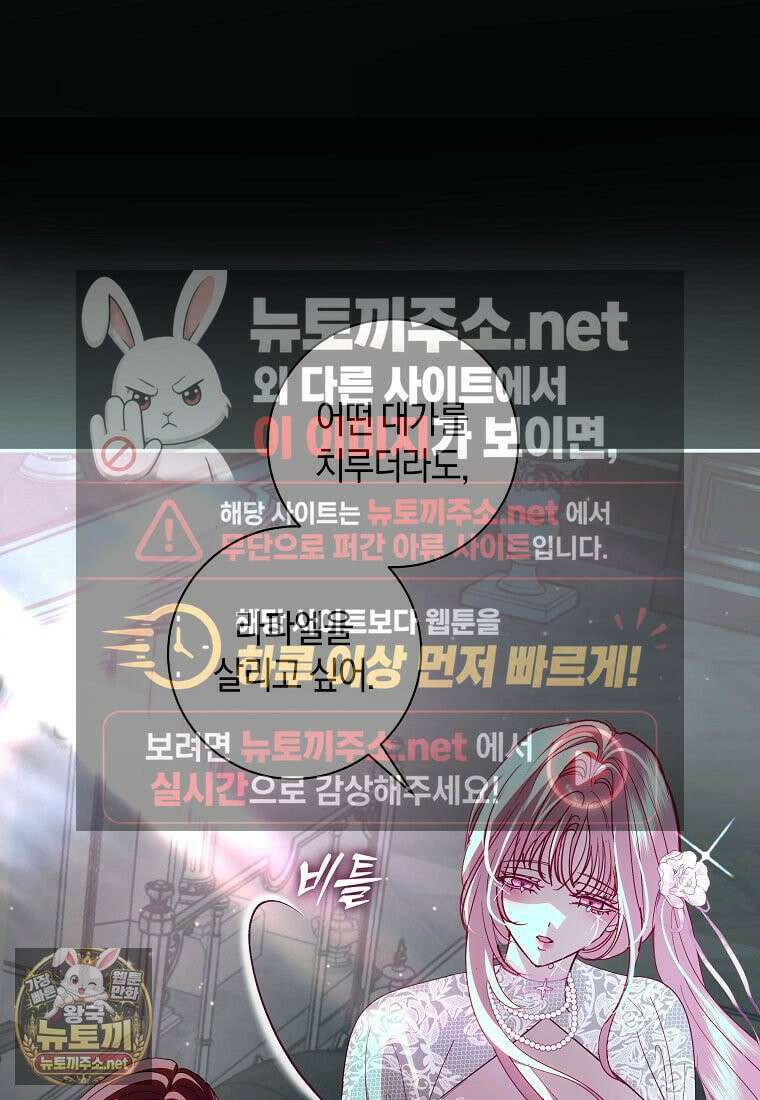 흑막님, 결혼 빼고 다 해드릴게요! 67화 13