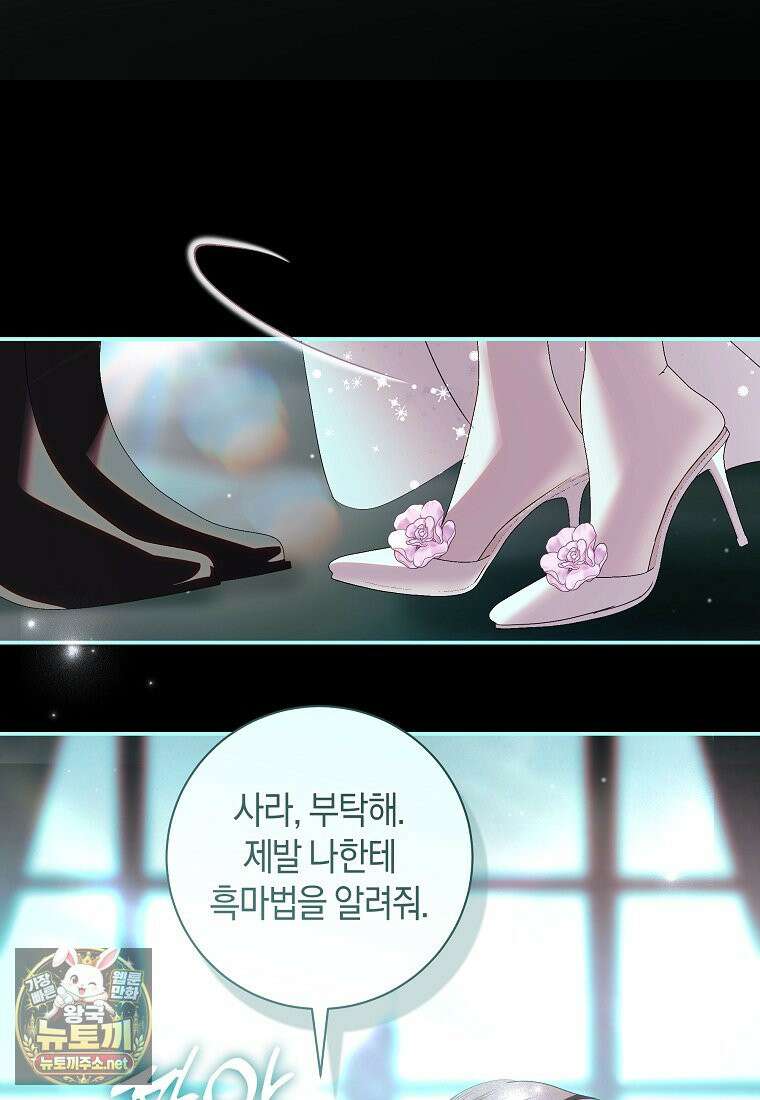 흑막님, 결혼 빼고 다 해드릴게요! 67화 15