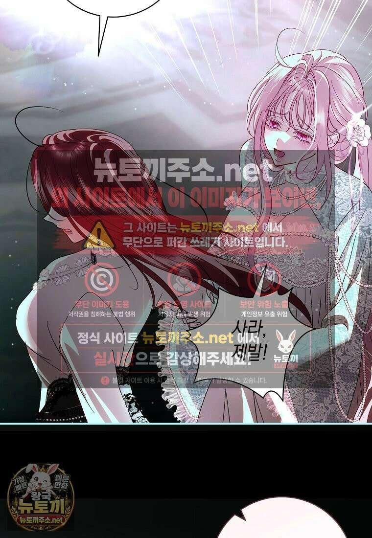 흑막님, 결혼 빼고 다 해드릴게요! 67화 18