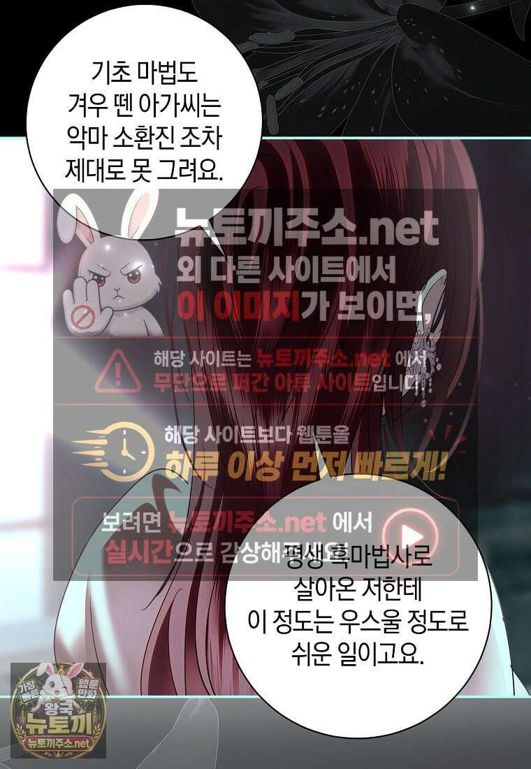 흑막님, 결혼 빼고 다 해드릴게요! 67화 20