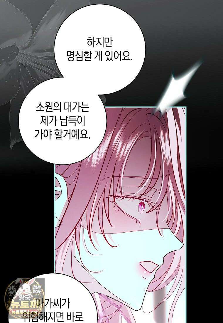 흑막님, 결혼 빼고 다 해드릴게요! 67화 21