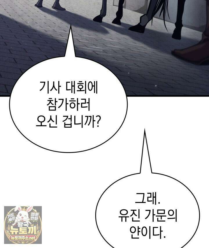 뱀파이어 로드로 사는 법 43화 3