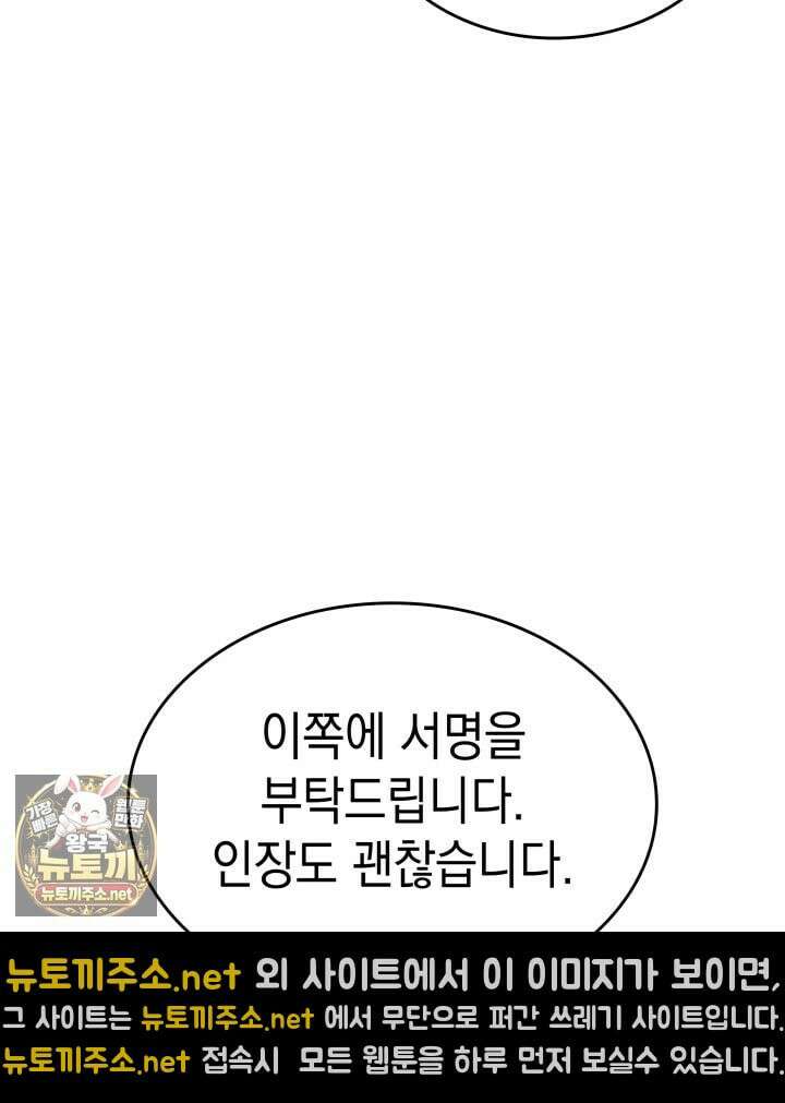 뱀파이어 로드로 사는 법 43화 4