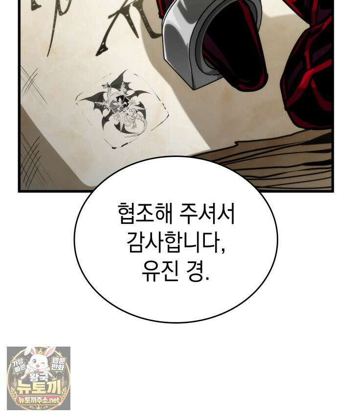 뱀파이어 로드로 사는 법 43화 7