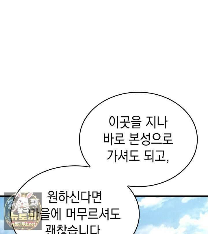 뱀파이어 로드로 사는 법 43화 8