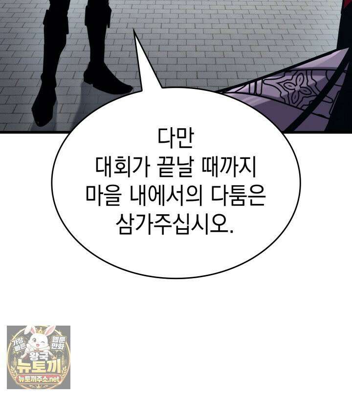 뱀파이어 로드로 사는 법 43화 10