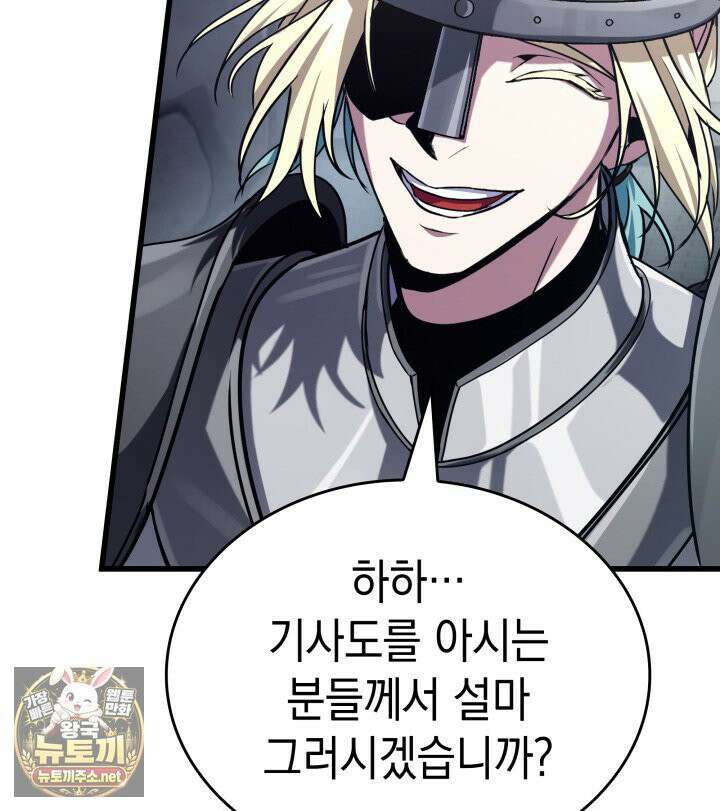 뱀파이어 로드로 사는 법 43화 12