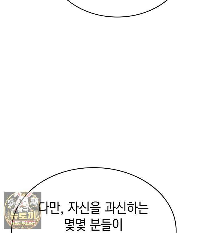뱀파이어 로드로 사는 법 43화 13