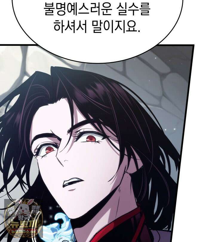 뱀파이어 로드로 사는 법 43화 14