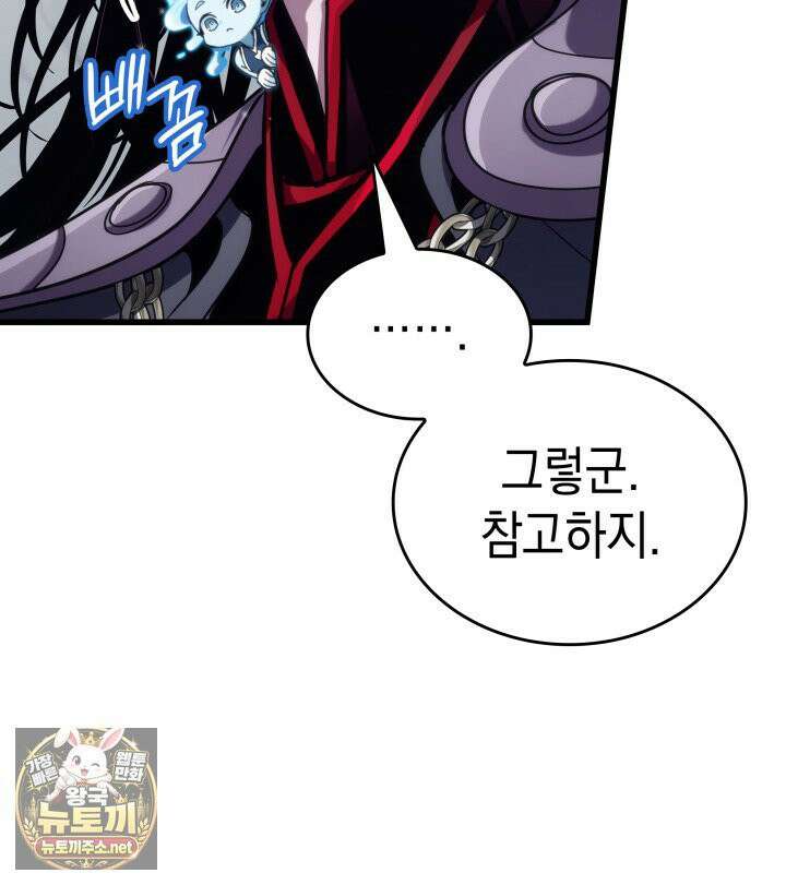 뱀파이어 로드로 사는 법 43화 15